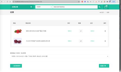 springboot的c2c水果商城系統